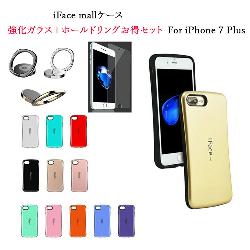   iFace mall iPhone7Plus ケース アイフェイス モール iPhone 7 Plus カバー アイフォン7プラス スマホケース 耐衝撃 可愛い リングセット 保護フィルムセット 送料無料