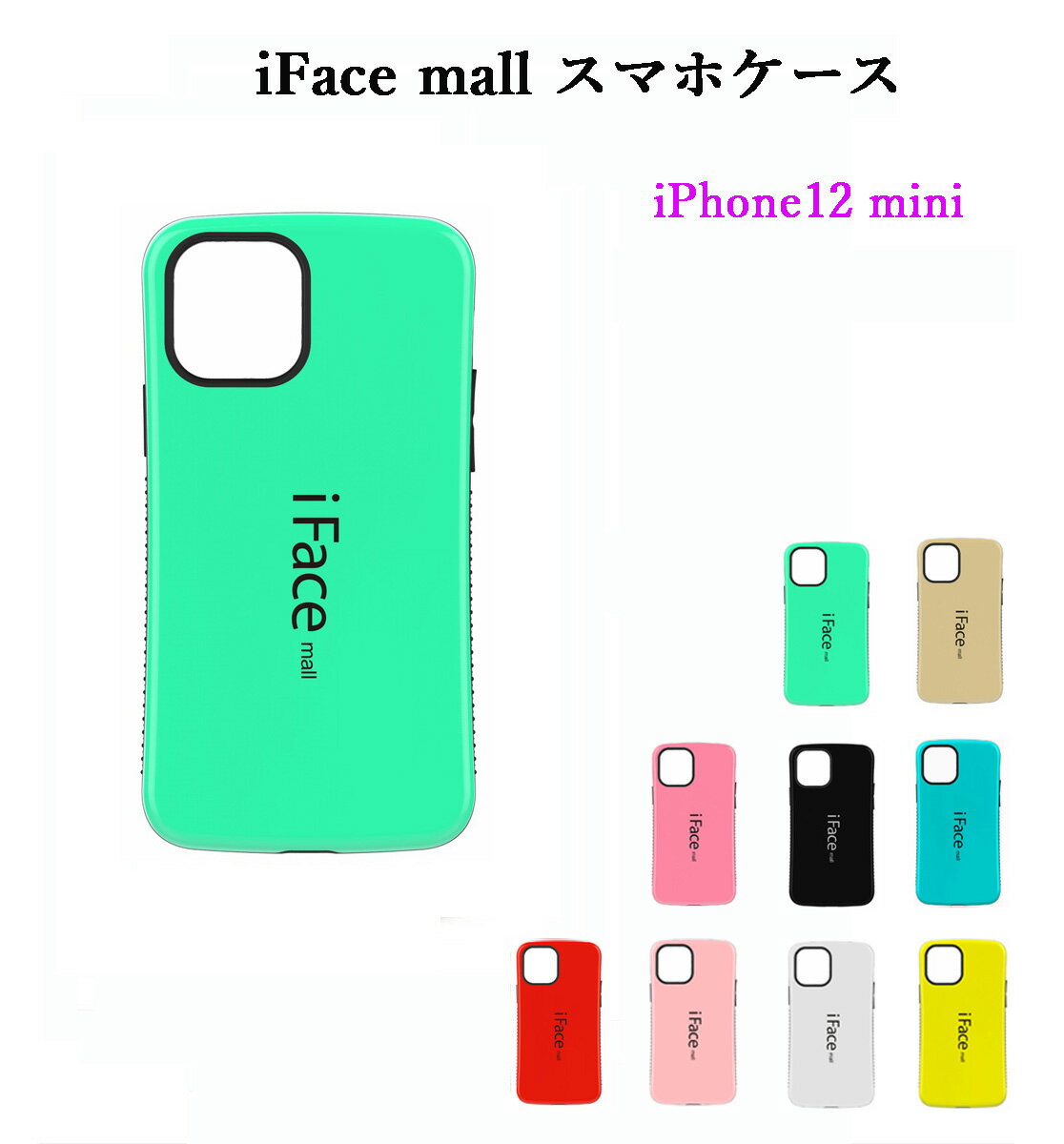 【あす楽・P10倍+クーポンあり】 iFace mall iPhone12mini ケース アイフェイス モール iPhone 12 mini カバー アイフォン12ミニ ワイヤレス充電 耐衝撃 可愛い スマホケース TPU バンパー
