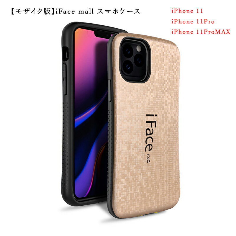 【あす楽 P10倍 クーポンあり】 モザイク版 iFace mall iPhone 11 11Pro 11ProMAX ケース iPhone 11 ケース iPhone 11 Pro ケース iPhone 11 Pro MAX ケース アイフォン11 ケース アイフォン11プロ ケース アイフォン11プロマックス ケース