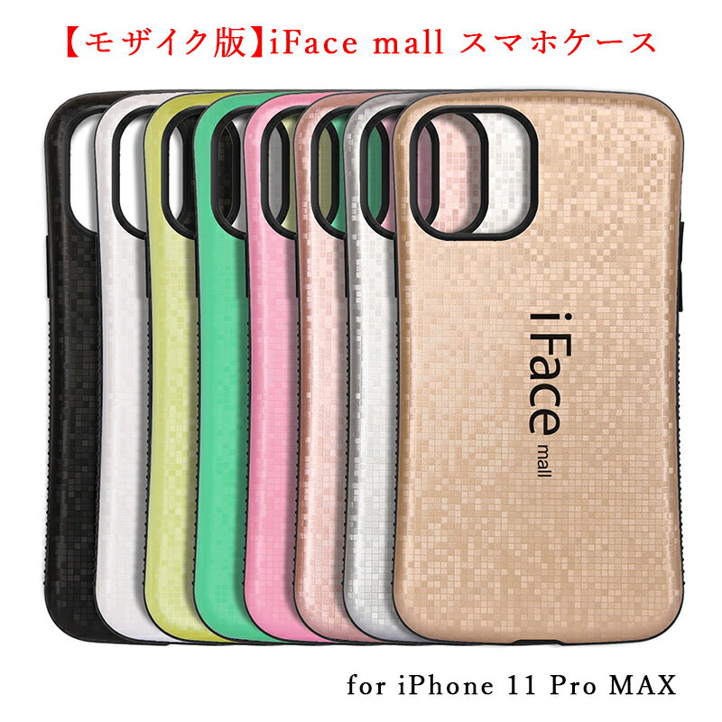 【あす楽 P10倍 クーポンあり】 モザイク版 iPhone11ProMAX ケース iPhone 11 Pro MAX ケース iPhone11ProMAXケース iPhone11ProMAX カバー iPhone 11 Pro MAX カバー iPhone11ProMAXカバー アイフォン11プロマックス