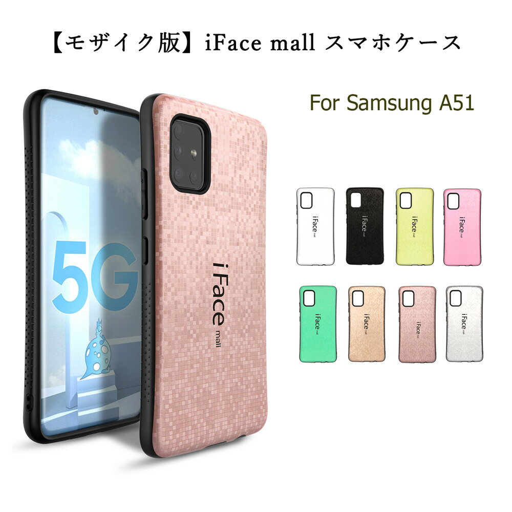  iFace mall ケース Sumsung Galaxy A51 5G スマホケース SCG07 ハードケース iFacemall ギャラクシーA51 カバー 耐衝撃 Galaxya51 人気 ギャラクシー ラメ ケース