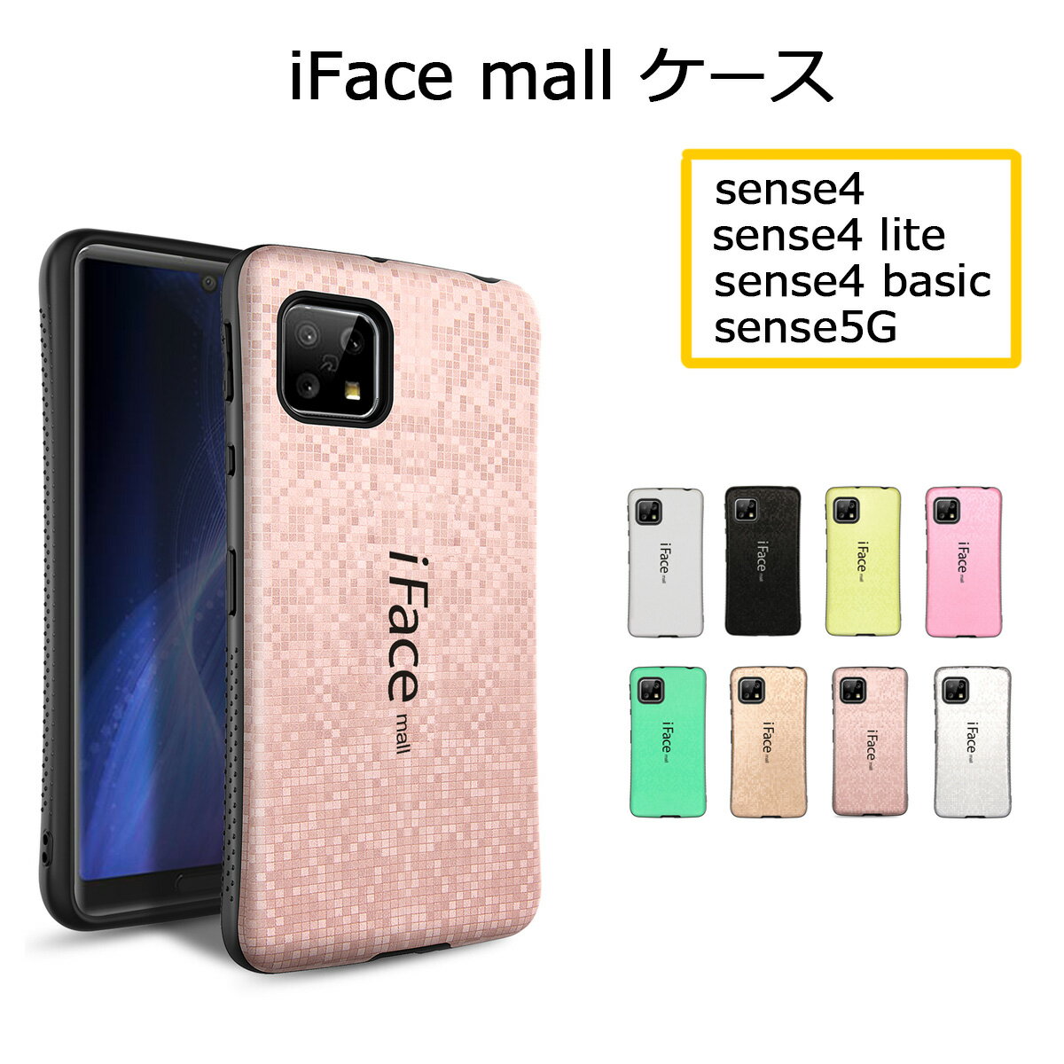 【あす楽 P10倍 クーポンあり】 モザイク版 iFace mall AQUOS sense4 sense5G sense4 lite sense4 basic ケース SH-41A SH-53A SHG03 カバー ラメケース アクオス センス4 ライト センス5G センス4 ベーシック TPU ラメ 人気ケース 耐摩擦