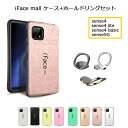 【あす楽 P10倍 クーポンあり】【あす楽】【モザイク版】 iFace mall ケース 【ホールドリング セット】 AQUOS sense4 sense5G sense4 lite sense4 basic ケース SH-41A SH-53A SHG03 カバー ラメケース アクオス センス4 ライト ベーシック センス5G