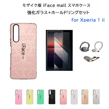 【あす楽】【モザイク版】iFace mall ケース 【強化ガラスフィルム+ホールドリング セット】Xperia 1 II マーク2 スマホケース SO-51A SOG01 iFacemall ラメ カバー エクスペリア ワン マークツー スマホカバー 1II ラメケース 画面保護フィルム スマホリング