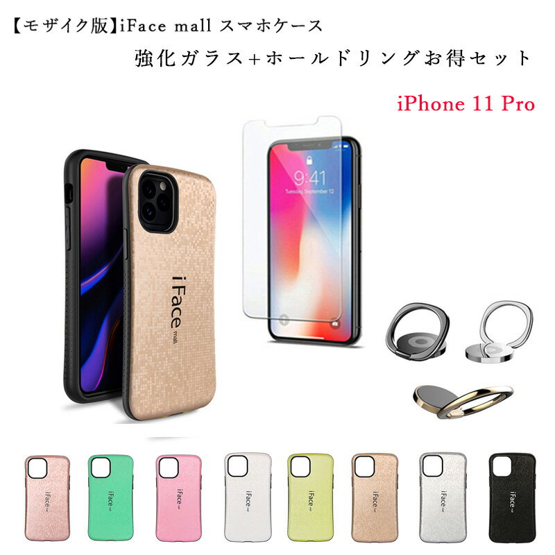 iFace mall ケース  ifacemall iPhone11Pro ケース iPhone 11 Pro ケース アイフォン11プロ ケース　画面保護フィルム 送料無料