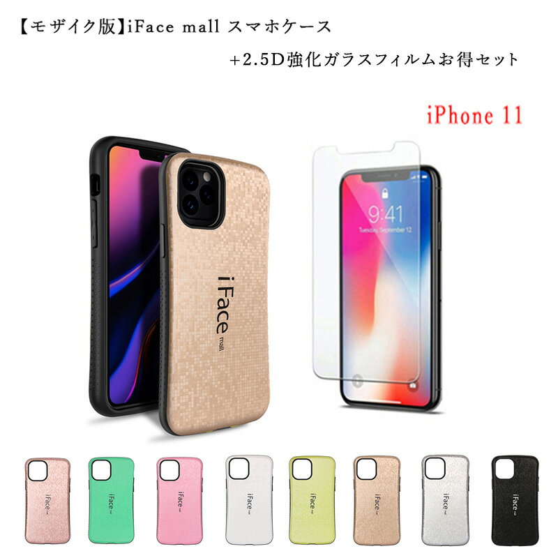 iFace mall ケース  ifacemall iPhone11 ケース iPhone 11 ケース アイフォン11 ケース 画面保護フィルム 送料無料