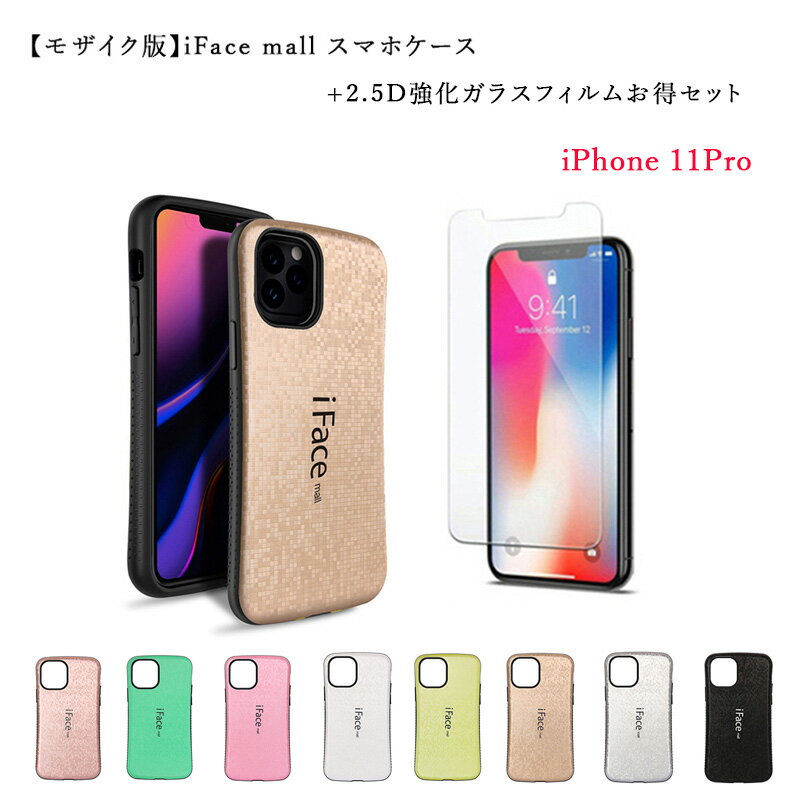 iFace mall ケース  ifacemall iPhone11Pro ケース iPhone 11 Pro ケース アイフォン11プロ ケース 画面保護フィルム 送料無料