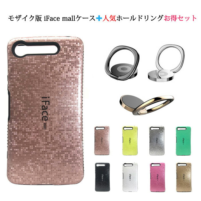 モザイク版 ホールドリング付き iFace mall iPhone6 6S iPhone SE2 SE3 (第3世代/第2世代)/7/8/8Plus/XS/XR/XS MAX Huawei P10 lite Xperia XZ XZS XZ1 XZ2 XZ2 Premium XZ3 ケース カバー Galaxy S9 S9+ S8+ note8 9