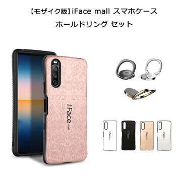 【モザイク版】 iFace mall ケース 【ホールドリング セット】 Xperia 10 III / Xperia 10 III Lite スマホケース SO-52B SOG04 XQ-BT44 カバー ストラップホール エクスペリア テン マークスリー ライト 10iii アイフェイス モール ラメケース スマホリング