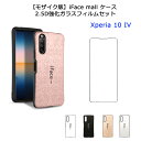 【あす楽 P10倍 クーポンあり】【モザイク版】 iFace mall ケース 【2.5D強化ガラスフィルム セット】 Xperia 10 IV SO-52C SOG07 10IV カバー 指紋防止 エクスペリア テン マークフォー ストラップホール ラメ 耐衝撃 画面保護フィルム