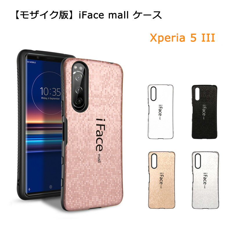  モザイク版 iFace mall ケース Xperia 5 III SO-53B SOG05 カバー ストラップホール 指紋防止 耐衝撃 アイフェイス モール スマホケース ラメ エクスペリア ファイブ マークスリー iFacemall ラメケース 5III