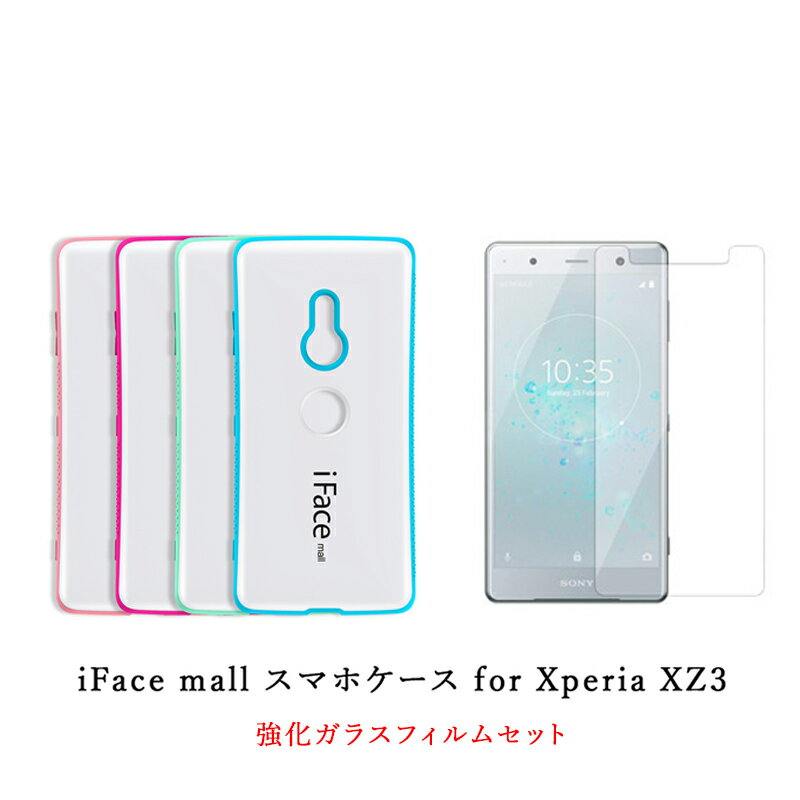 【あす楽】【ホワイト版】iFace mall ケース 【2.5D強化ガラスフィルム セット】 Xperia XZ3 ケース エクスペリア XZ3 ケース SO-01L ケース SOV39 ケース 801SO ケース Xperia XZ3 カバー エクスペリア XZ3 カバー SO-01L カバー SOV39 801SO カバー ガラスフィルムセット