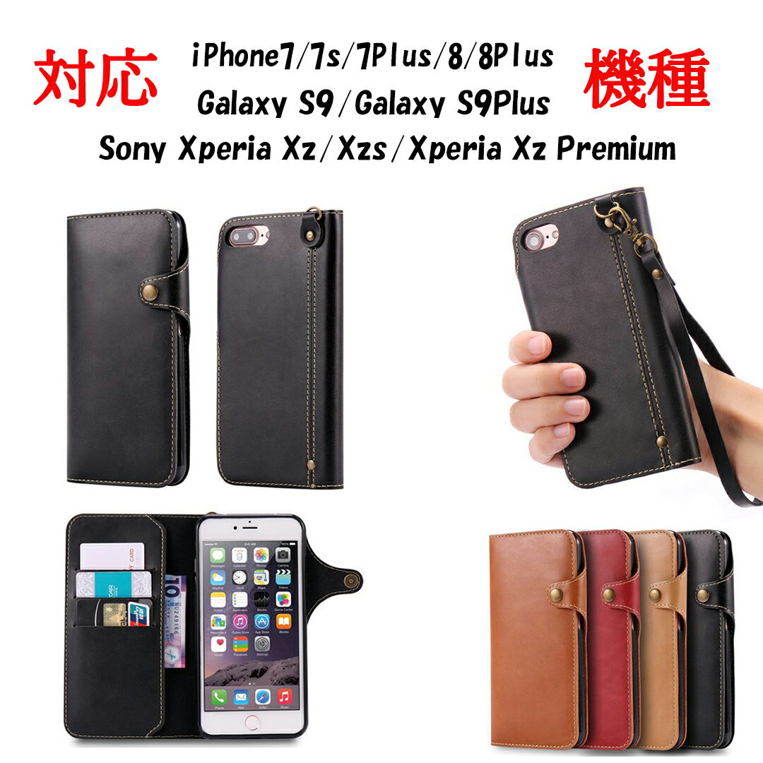 【あす楽・P10倍+クーポンあり】 iPhone 8Plusケース/iPhone7Plusケース/iPhone7ケースGalaxy S9/Galaxy S9Plusケース/Sony Xperia Xz/Xzs/Xperia Xz premiumケース 手帳型　スタンド ストラップ カードポケット　財布型 1