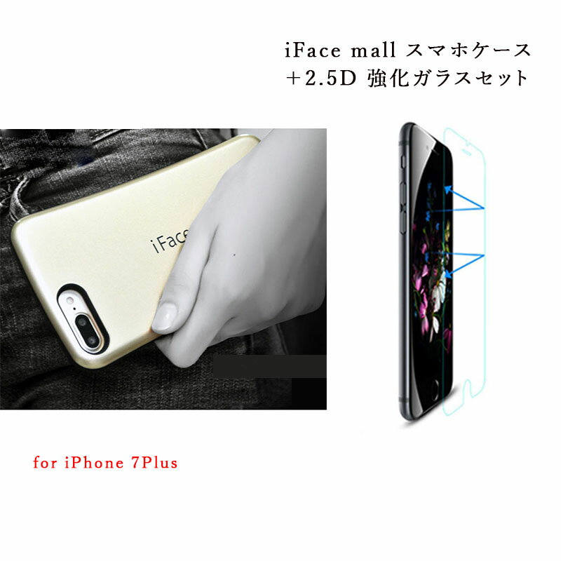   iFace mall iPhone7Plus ケース アイフェイス モール iPhone 7 Plus カバー アイフォン7プラス スマホケース 耐衝撃 可愛い TPU バンパー 保護フィルムセット 送料無料