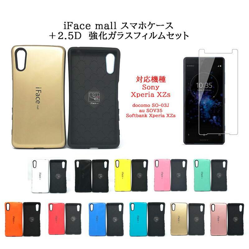 【あす楽 P10倍 クーポンあり】 iFace mall ケース 【2.5D 強化ガラスフイルム付き】 Xperia XZs ケース XperiaXZs ケース SO-03J ケース SOV35 ケース 602SO ケース エクスペリアXZs エクスペリア XZs ケース エクスペリア XZs カバー スマホケース 耐衝撃