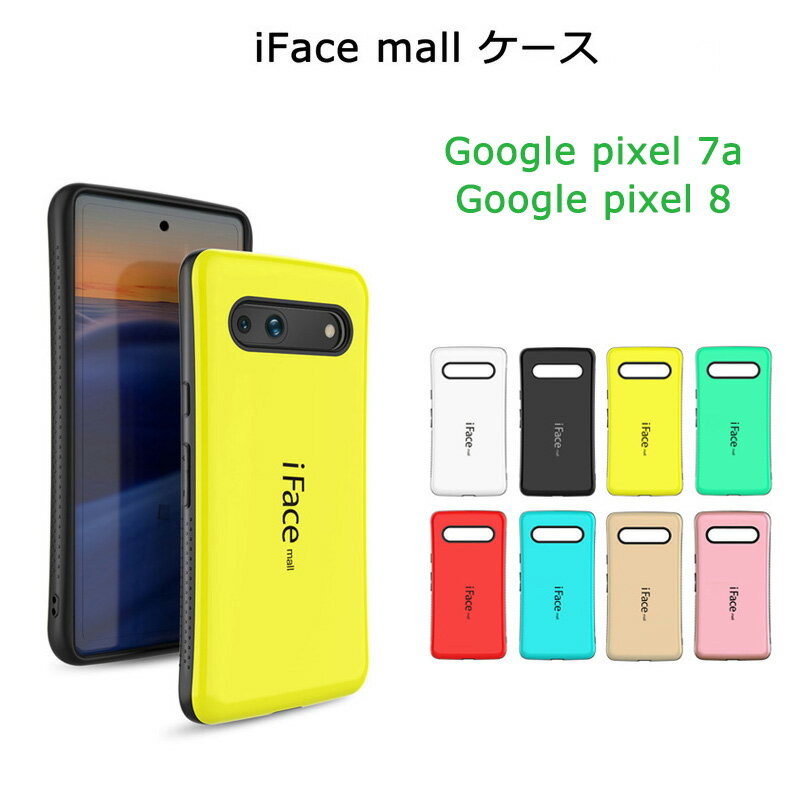 【あす楽・P10倍+クーポンあり】 iFace mall Google Pixel 7a / pixel 8 ケース アイフェイス モール グーグル ピクセル7a ピクセル8 カバー ストラップホール ワイヤレス充電 耐衝撃 可愛い TPU バンパー Pixel7a Pixel8 スマホケース 送料無料のサムネイル