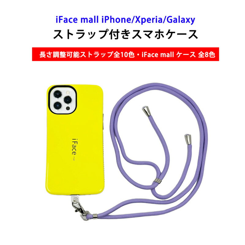 【あす楽 P10倍 クーポンあり】 ストラップ付 透明シート スマホショルダー ケース iFace mall iPhone14 14Plus 14Pro 14ProMax iPhone15 15Plus 15Pro 15ProMax Galaxy S21 Ultra S21 S22 S23 Xperia 5V 1V 10V 10IV 5IV AceIII 10III 5II 5III 1II 10II カバー