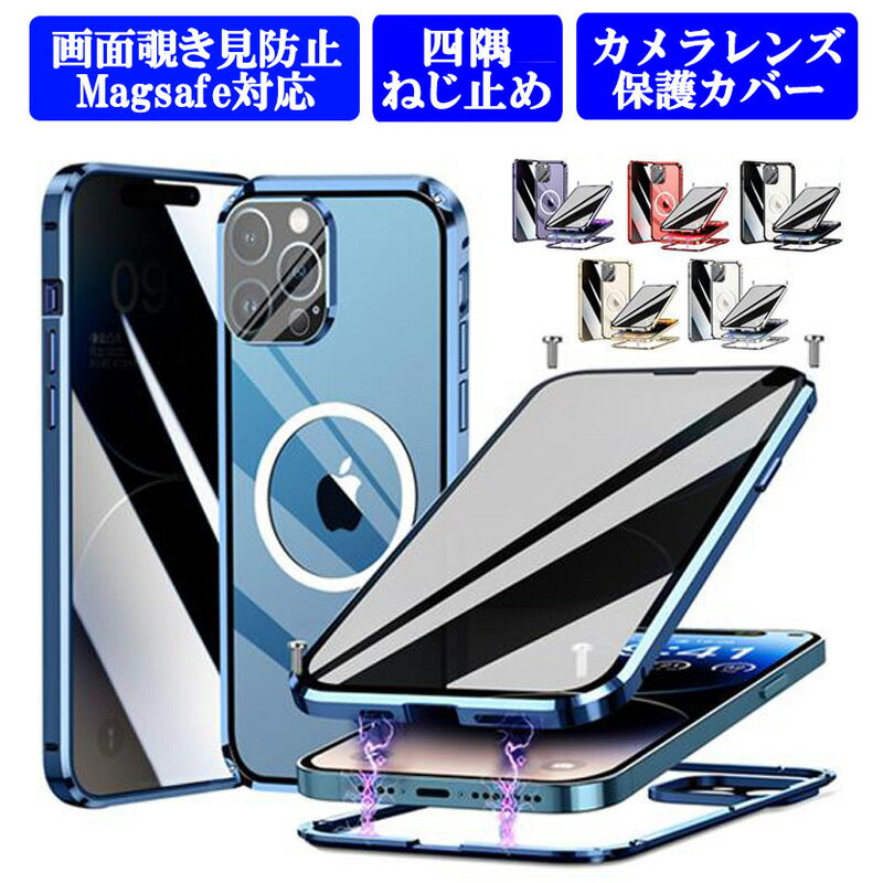 乐天商城 - 画面覗き見防止 両面ガラス マグネットねじ止め式 Magsafe対応 iPhone14 iPhone14Plus iPhone14Pro iPhone14ProMax ケース カバー 全面保護 アルミバンパー マグネットスマホホルダー対応 両面保護 アイフォン14 プラス 14プロ