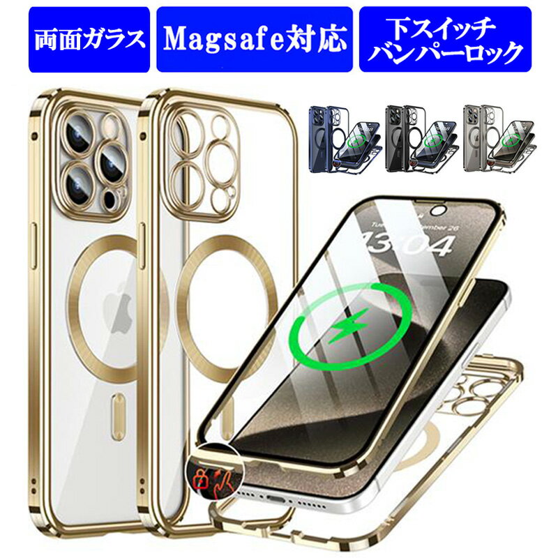 Rakuten - 下スイッチバンパーロック Magsafe対応 一体型 iPhone15 15Plus 15Pro 15ProMax ケース 全面保護 両面 9H強化ガラス カバー アルミバンパー アイフォン15 15+ 15プロ マックス メタルバンパー クリアケース フルカバー
