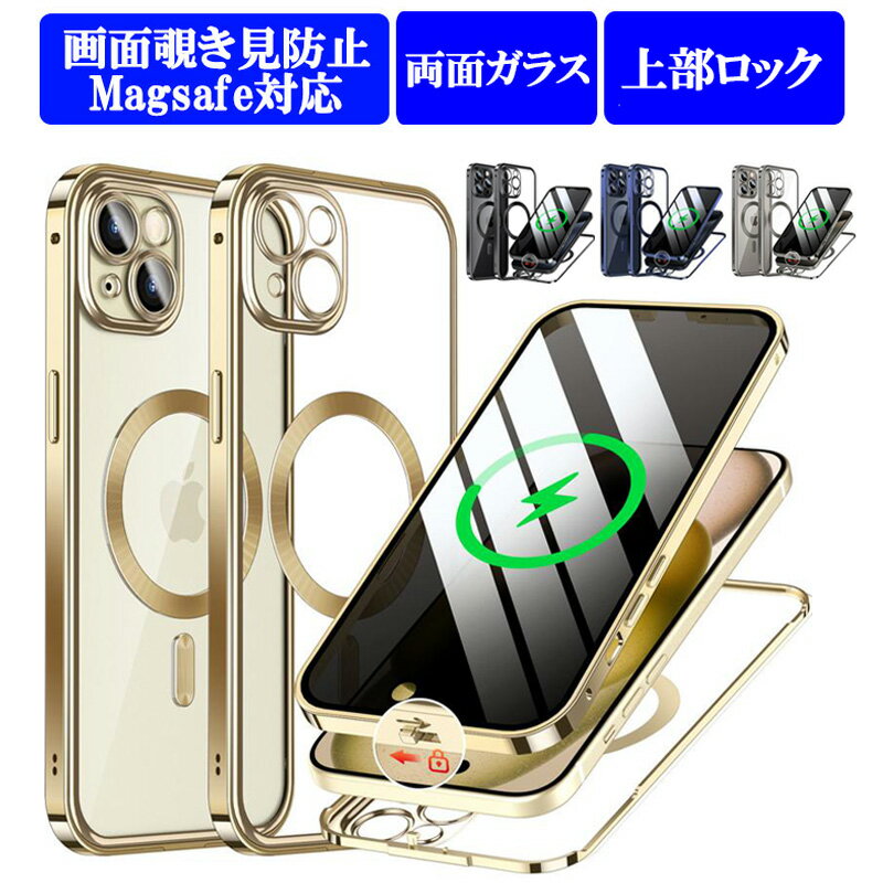 乐天商城 - 画面覗き見防止 上部バンパーロック Magsafe対応 一体型 iPhone15 15Plus 15Pro 15ProMax ケース 全面保護 両面 9H強化ガラス カバー アルミバンパー アイフォン15 15+ 15プロ マックス メタルバンパー フルカバー