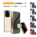 【あす楽 P10倍 クーポンあり】iPhone14 14Plus 14Pro 14ProMax ケース【画面覗き見防止 両面ガラス バンパーロック】カメラ保護メタル枠プレート マグネットバンパー 全面保護 耐衝撃 カバー アルミバンパー アイフォン14 14プロ マックス 14プラス