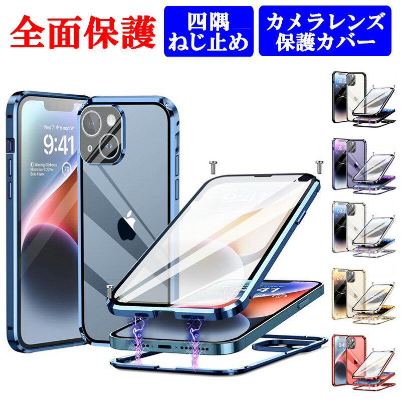 Rakuten - 両面ガラス マグネットねじ止め式 iPhone14 iPhone14Plus iPhone14Pro iPhone14ProMax ケース カバー 全面保護 アルミバンパー 耐衝撃 両面保護 アイフォン14 プラス 14プロ マックス
