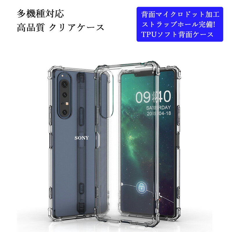 【あす楽】【クリアケース】Xperia 1IV 10III 5II 5III 1III 1II 10II Xperia5 Galaxy S22 S21 A22 S20 S20Plus S10 S10Plus Note10Plus スマホケース ソフト ケース ( 透明 / 衝撃吸収 / 背面マイクロドット加工 / ストラップホール ) カバー S10+ S20+ note10+