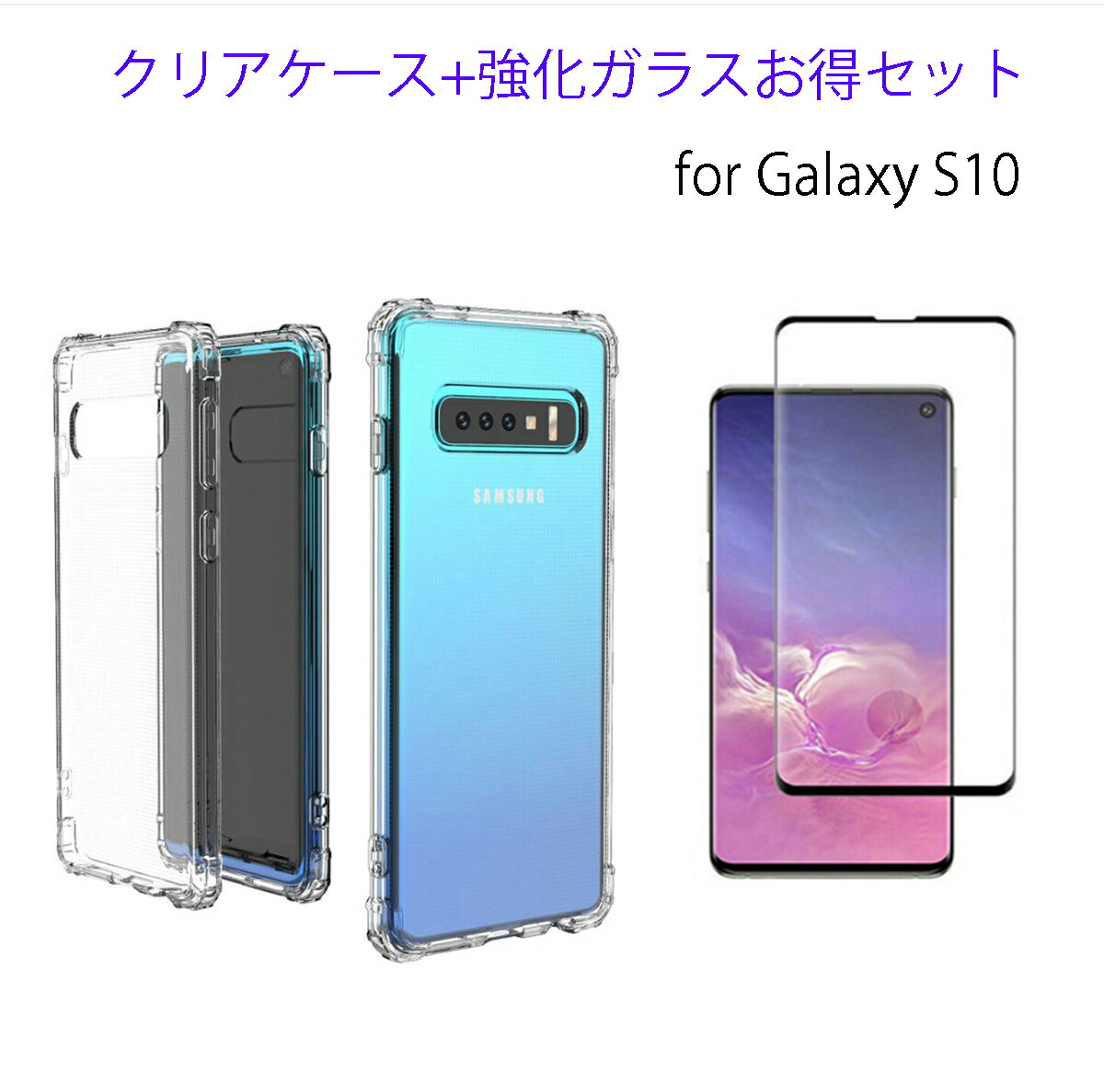 Galaxy S10 ケース 強化ガラスフィルム付き Galaxy S10 Plus ケース ( 透明 / 衝撃吸収 / 背面マイクロドット加工 / ストラップホール / ストラップ付 ) GalaxyS10 S10PLUS ギャラクシー S10+ S10プラス フィルム