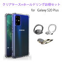  GalaxyS20Plus ケース  SC-52A SCG02 カバー 高品質 TPU クリアケース ( 透明 / 衝撃吸収 / 背面マイクロドット加工 / ストラップホール / ストラップ付 ) Galaxy S20 Plus ギャラクシーS20+ S20プラス