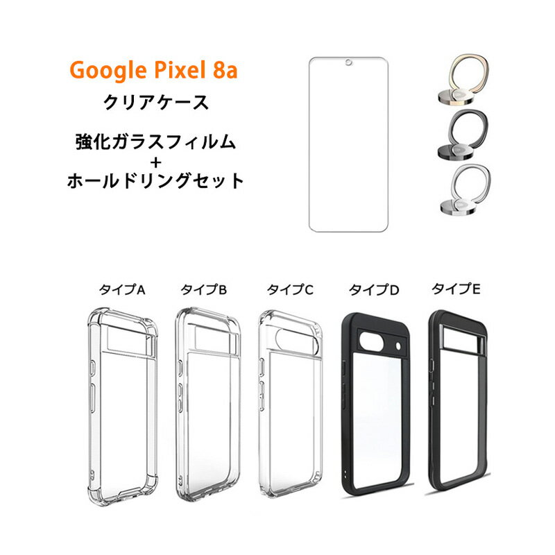 乐天商城 - ホールドリング+強化ガラスフィルム 付き Google Pixel 8a ケース 透明 クリア カバー 耐衝撃 高品質 TPU ソフトケース 背面高透明度PC グーグル ピクセル8a クリアケース 薄型 軽量 透明ケース 画面保護フィルム スマホリング付き
