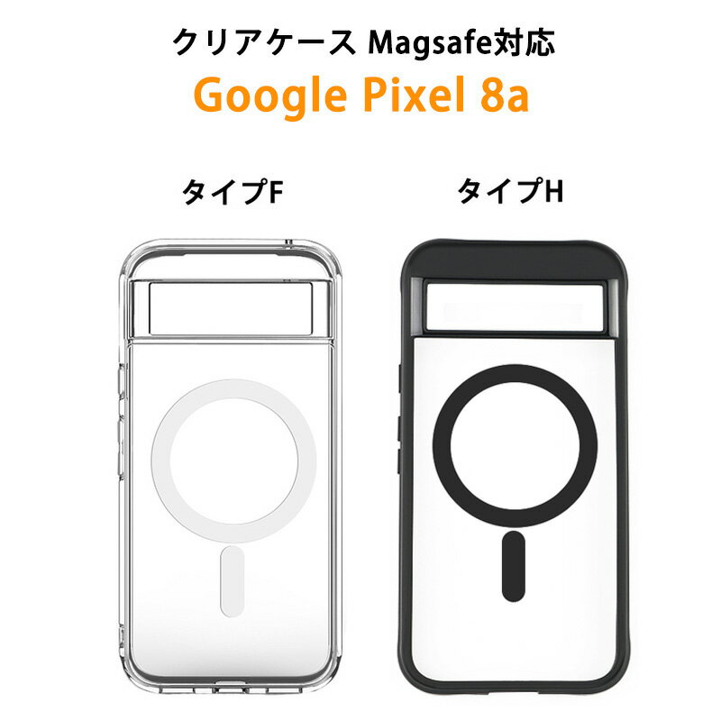 乐天商城 - クリアケース Magsafe対応 一体型 カバー Google Pixel 8a ケース 透明 クリア カバー 耐衝撃 高品質 TPU ソフトケース 背面高透明度PC グーグル ピクセル8a 薄型 軽量 透明ケース