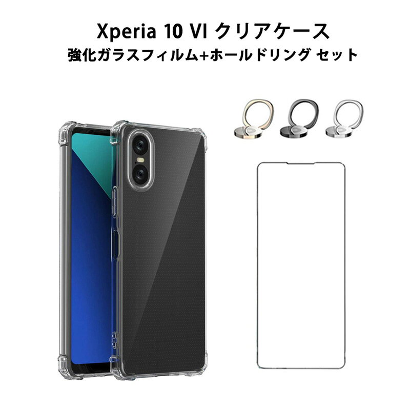 ホールドリング+強化ガラスフィルム付き Xperia 10 VI ケース SO-52E SOG14 XQ-ES44 カバー TPU ソフト 10VI クリアケース 透明 衝撃吸収 ストラップホール Xperia10VI エクスペリア SO52E XQES44 透明ケース 液晶保護フィルム スマホリング