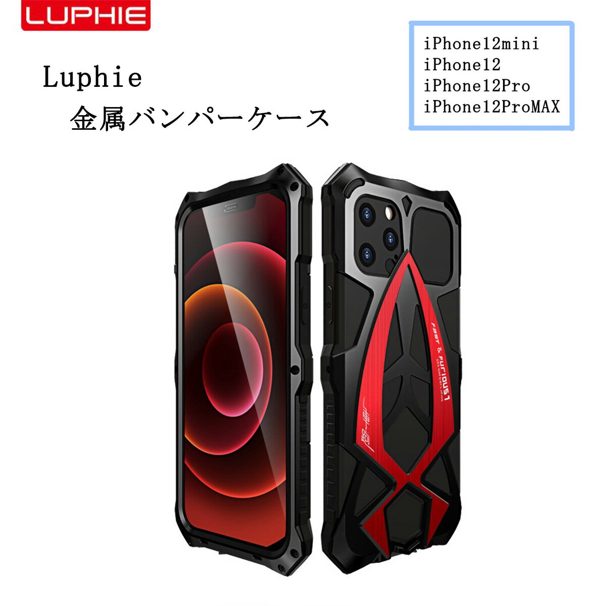 Luphie iphone12/Pro ケース iPhone12mini 最強金属合金カバー 背面保護 アルミ バンパー ケース iphone 12promax アイフォン 12pro ケース 背面カバー フルガード ねじ止め付き 落下 衝撃吸収…