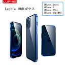 【あす楽 P10倍 クーポンあり】 luphie iPhone 12ProMax ケース カバー 全面保護 両面ガラスケース アルミバンパー 磁石止め マグネット磁石 ガラスバックプレート 両面9H強化ガラス フルガード バンパー マグネット iPhone12ProMax クリア ケース アイフォン12プロマックス