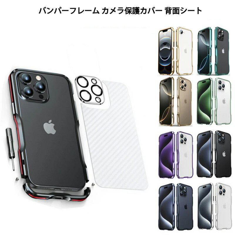楽天市場】iphone15pro バンパー(ケース・カバー 楽天市場】iphone15pro バンパー(ケース・カバー