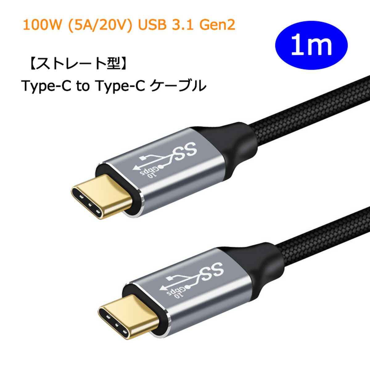 ȥ졼ȷ 1m Type C to Type C ֥ 100W 5A PDб ® USB 3.1 Gen2 10Gbps ...