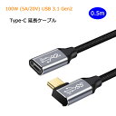 【あす楽 P10倍 クーポンあり】 L字 0.5m USB Type C 延長ケーブル 100W 5A PD対応 急速充電 USB 3.1 Gen2 10Gbps データ転送 4K/60Hz 映像出力 タイプC 充電ケーブル 延長コード ナイロン編み Macbook Pro iPadPro Galaxy Macbook Air