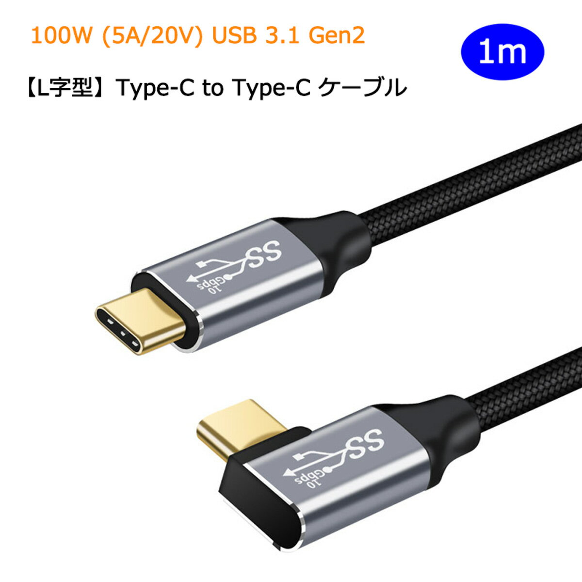 P10+ݥ󤢤 ڥȥ졼 / L 1mType C to Type C ֥ 100W 5A PDб ® ...