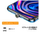 マグネット 端子 iPhone Lightning コネクタ ヘッドのみ 3個1セット マグネット充電 アイフォン