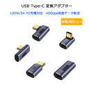 【あす楽・P10倍+クーポンあり】 【変換アダプター ストレート型/中継アダプター/L字型】USB TypeC to Type-C 変換 アダプター PD充電対応 40Gbps 高速データ転送 8K@120Hz 映像出力 コネクタ Type C YEEKEEN