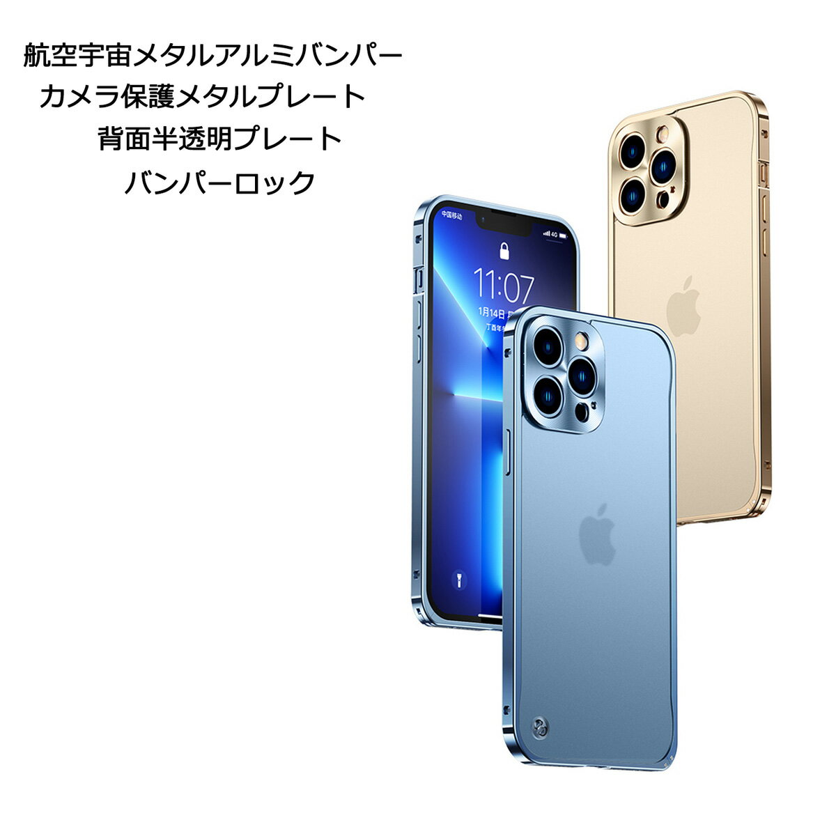 【あす楽・P10倍+クーポンあり】 iPhone14 14Plus 14Pro 14ProMax iPhone13 13Pro 13mini iPhone 13ProMax ケース カバー 背面保護 半透明 カメラ保護メタルプレート メタル バンパー EVA緩衝綿 指紋防止 アルミバンパー ストラップホール