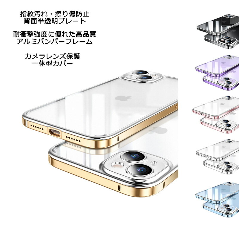 【あす楽・P10倍+クーポンあり】 iPhone14 iPhone14Plus iPhone14Pro iPhone14ProMax ケース高品質アルミバンパー 背面半透明プレート カメラレンズ保護 カバーアイフォン14 アイフォン14プラス アイフォン14プロ アイフォン14プロマックス