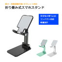 スマホスタンド 折り畳み式 コンパクト 卓上 タブレットスタンド 角度調整 高さ調整 伸縮 滑り防止 iPhone iPad 携帯 安定 折りたたみ スタンド 小型 軽量 携帯スタンド(2)