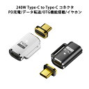 タイプC マグネット アダプター 240W OTG対応 40Gbps データ転送 8K 映像出力 イヤホン 音楽 通話 コネクタ 点灯 タイプC ストラップホール 軽量 コンパクト 在宅 テレワーク 持ち運び便利