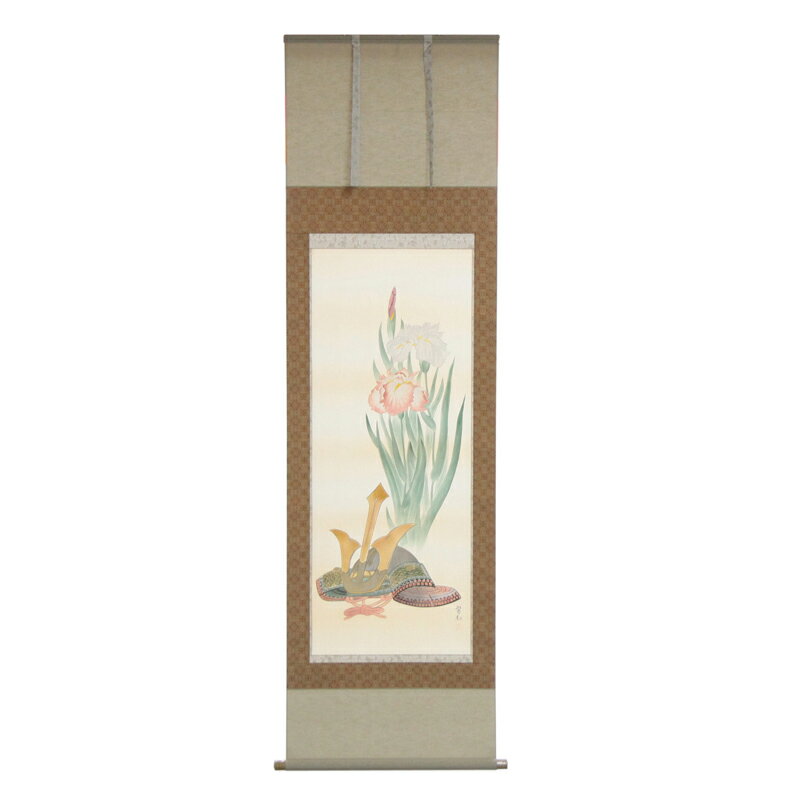 アウトレット品 掛軸節句画 尺五 菖蒲に兜 (筆者：斉藤) 端午の節句 高さ189cm (22a-ya-2376) インテリア ディスプレイ 見切処分品