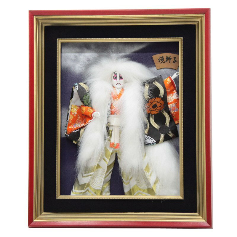 アウトレット品 額飾り額絵 鏡獅子 A2 810 壁掛け 幅48cm (22a-ya-2592) インテリア ディスプレイ 見切..