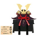 五月人形 兜 単品 辰広 菊柄之兜 1/5 江戸甲冑 櫃付き 幅27cm(524004019)