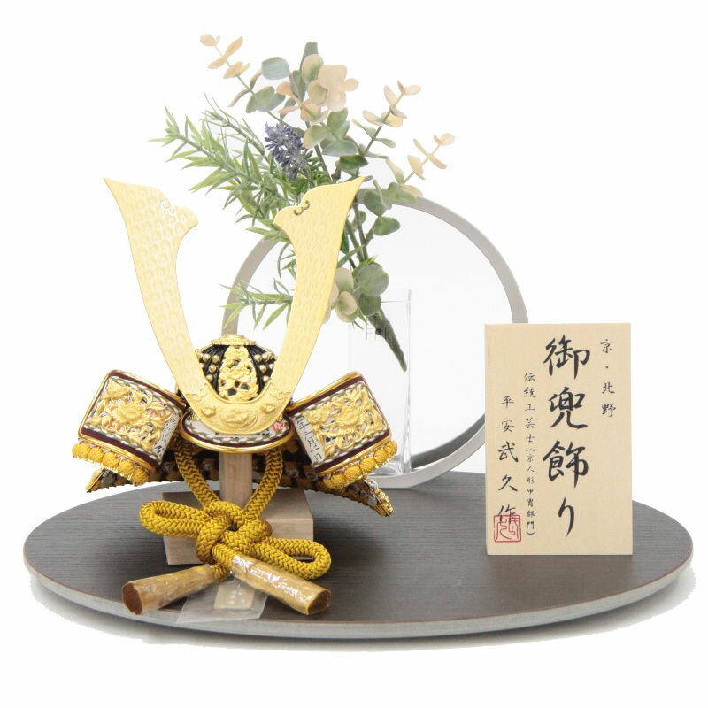 五月人形 兜 平飾り 8号 幅35cm（245to0251）武久 一枚物 緋縅 京甲冑 モニュメントMARU2小 ym1148n（gk171b/yb1078/yd1007/gs249） 端午の節句 インテリア