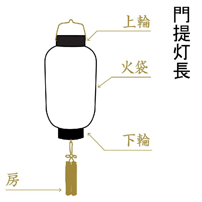 盆提灯 八女提灯 家紋承り提灯 門提灯長 家紋入り 菊の香絹二重無地 中 長さ109cm （P4)(8354-02004ack) 吊り提灯 LED電池式 初盆 お盆 3