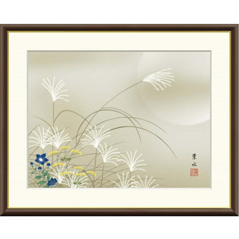 額絵 緒方葉水 秋草 f8・f6・f4サイズ 現代日本画シリーズ 花鳥画 秋飾り gk-a5-j4b032（p154） （J4-B032） （代引き不可） 日本画 インテリア